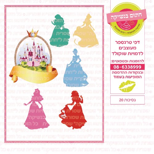 נסיכות 20