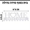 בית כסוף  - מתלה למפתחות ובגדים לכניסת הבית