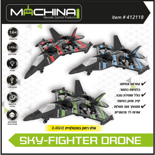 משינה - רחפן עם שלט בצורת מטוס קרב - MACHINA SKY FIGHTER DRONE