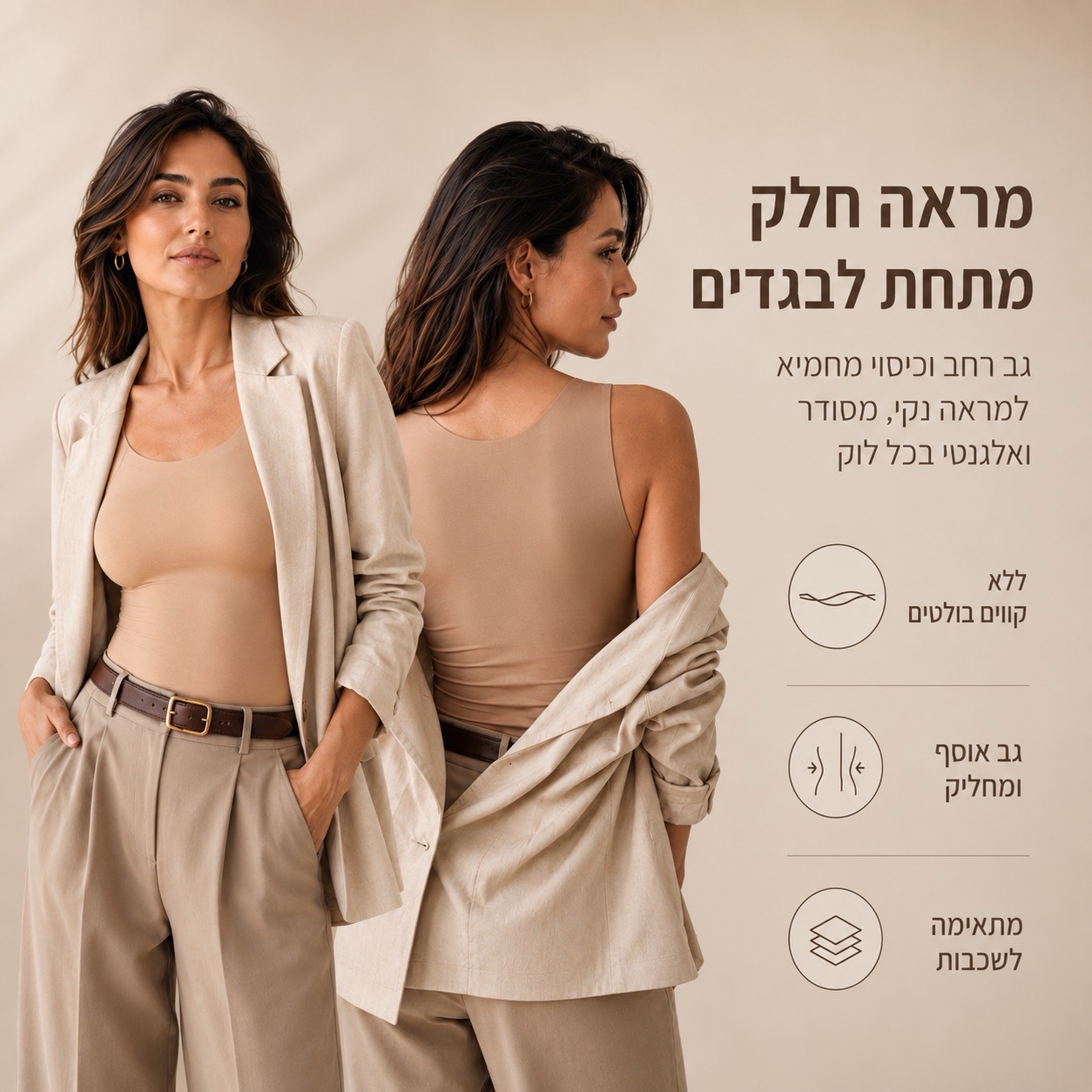 גופיית חזייה מחטבת למראה חלק מתחת לבגדים