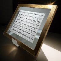 שמע ישראל של זהב