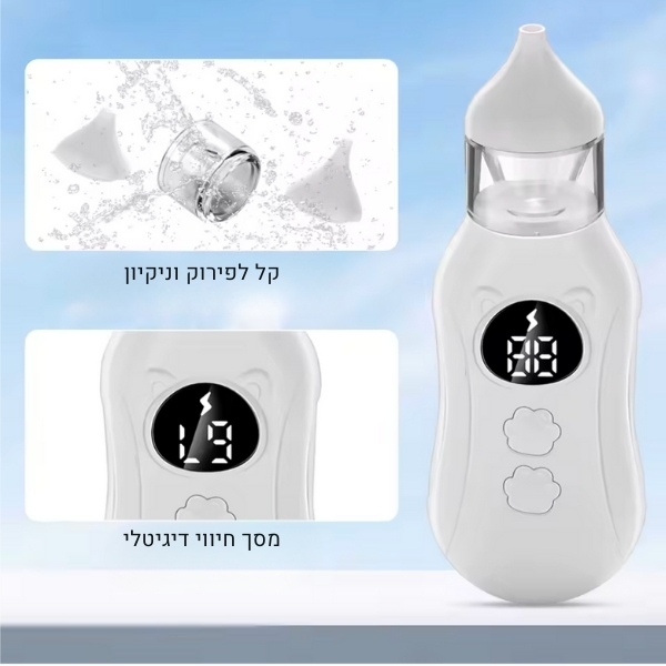 משאבת-נזלת-חשמלית-אלחוטית-לתינוקות-צינון