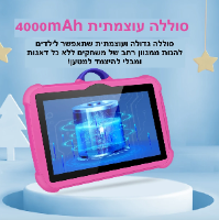 טאבלט חינוכי מתקדם לילדים