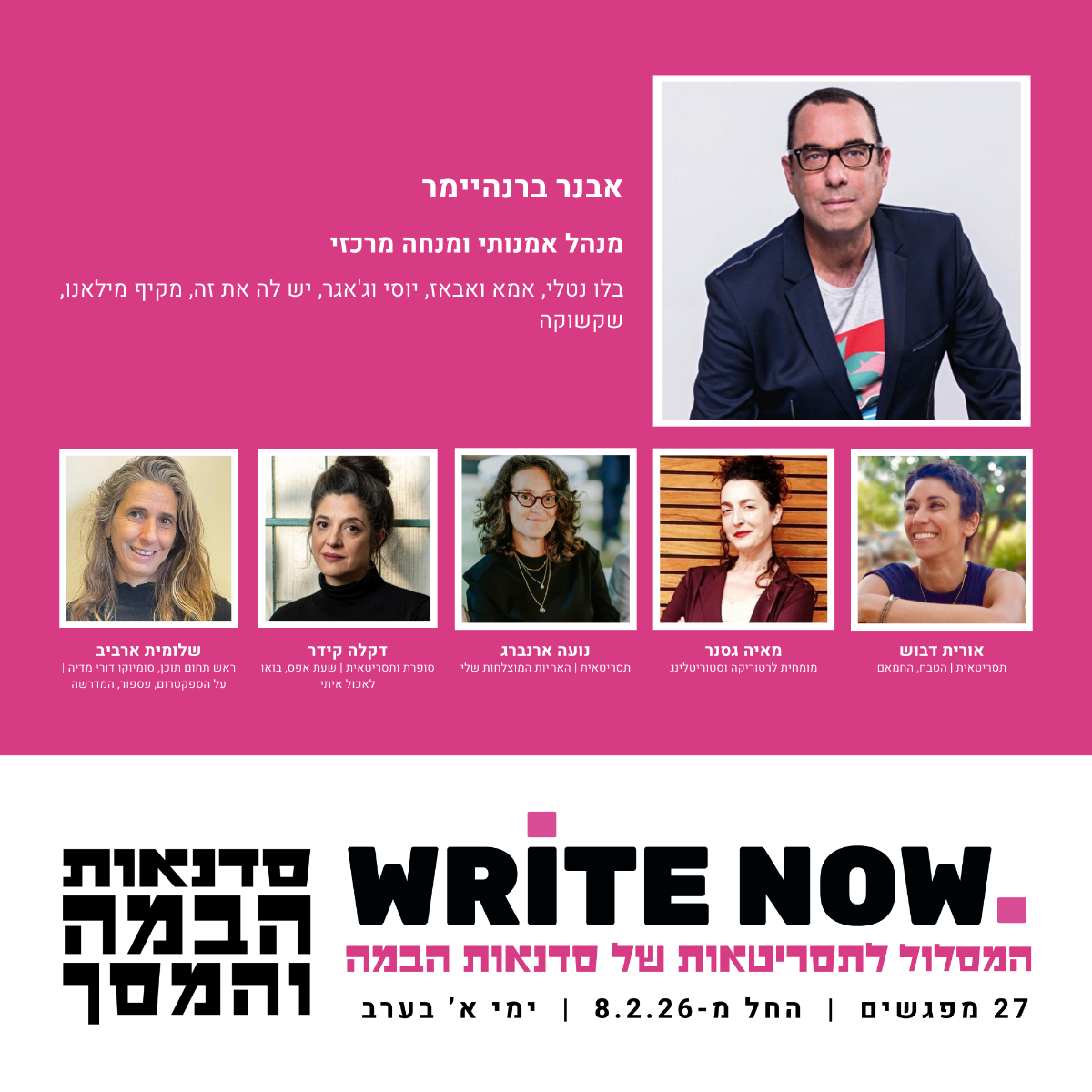 WRITE NOW 4 - המסלול לתסריטאות של סדנאות הבמה והמסך