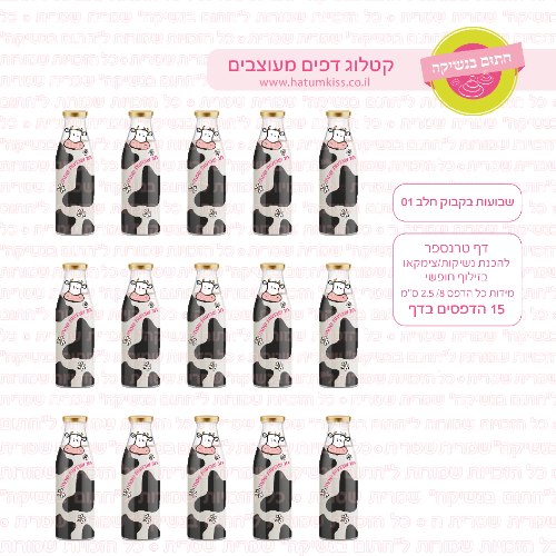 דף סוכר / טרנספר שבועות בקבוק חלב 01