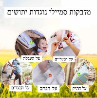 300 מדבקות סמיילי דוחות יתושים לילדים