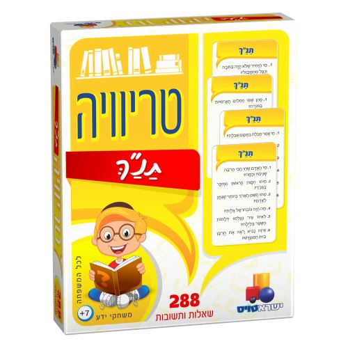 טריויה תנ"ך