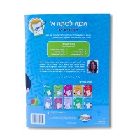 הכנה לכיתה א אותיות וקריאה