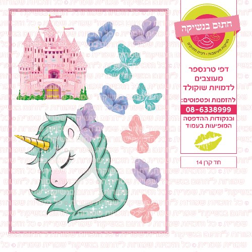 חד קרן עוגה 14