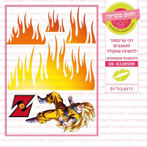 דרגון בול 01 - דף סוכר או טרנספר לבחירה