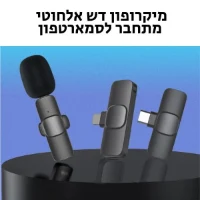 מיקרופון-אלחוטי-לסמארטפון