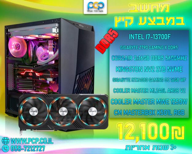מחשב גיימינג - Intel I7-13700F / Z790 DDR5 / 32GB DDR5 5600Mhz / RTX 4080 16GB / 2TB NVME