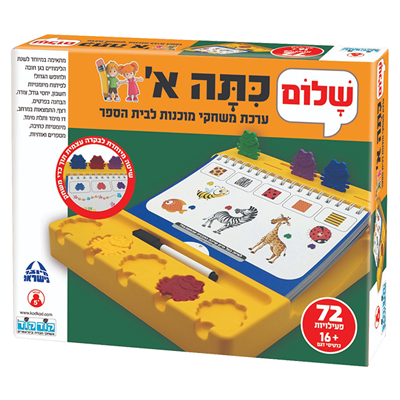 שלום כיתה א'