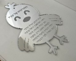 ברכת העסק-אפרוח