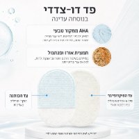 מארז פדי פילינג דו צדדיים לניקוי וטיפוח הפנים והגוף עם תמצית אורז, AHA ופנתנול מבית RiceGlow