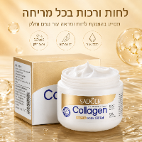 קרם פנים קולגן למיצוק והידוק העור