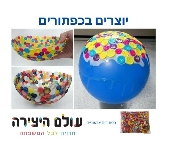 רעיון יצירה קערה מכפתורים