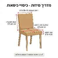 כיסויים איכותיים לכסאות במבחר צבעים