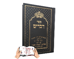 ספר דברים צבע זהב