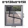 150ס״מ130xס״מ - רשתות לחלונות נגד יתושים התקנה עצמית