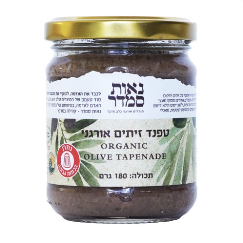 טפנד זיתים אורגני 180 גרם - נאות סמדר