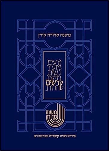 משנה סדורה ברטנורא - קדשים - כריכה קשה