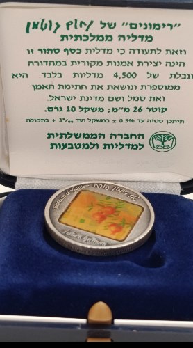 רימונים בצפת- שנת 1987, מדליה כסף/999, 26 מ"מ, 10 גרם, החברה הממשלתית למדליות ולמטבעות
