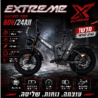 אופניים חשמליים - EXTREME ROCKET PRO 60V
