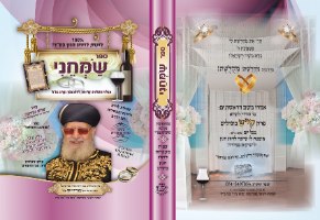 ספר שמחני