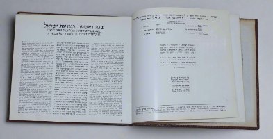תקומת ישראל, ספר וינטאג', עברית אנגלית וצרפתית, 1951, הוצאת לעם