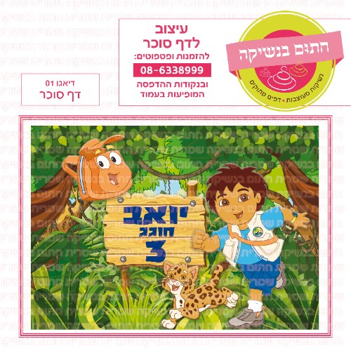 דף סוכר מלבני דיאגו 01