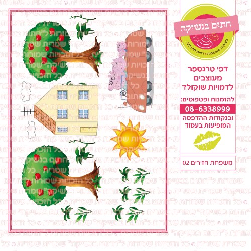 משפחת חזירים 02