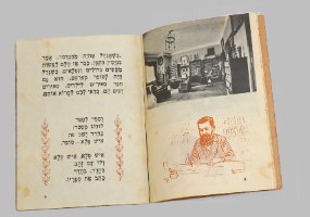 הרצל שלנו ספרון מקראה לכיתות א-ב, 1960, הוצאת קק"ל, וינטאג'