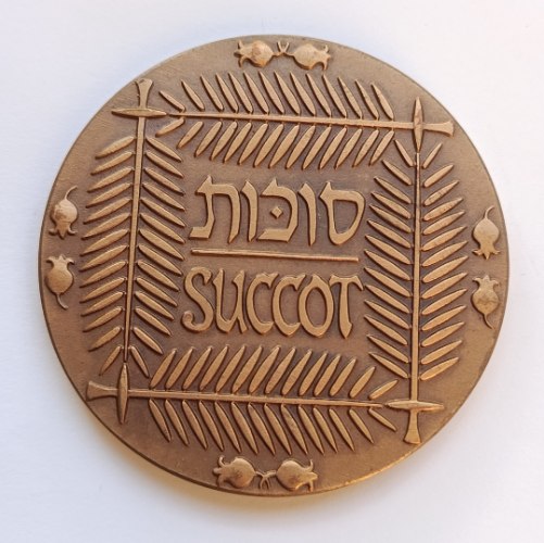 סוכות- תשנ"ב, שנת 1992, מדליה ברונזה, 59 מ"מ, החברה הממשלתית למדליות ולמטבעות