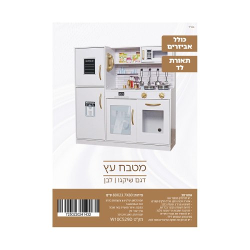 מטבח עץ דגם שיקגו לבן