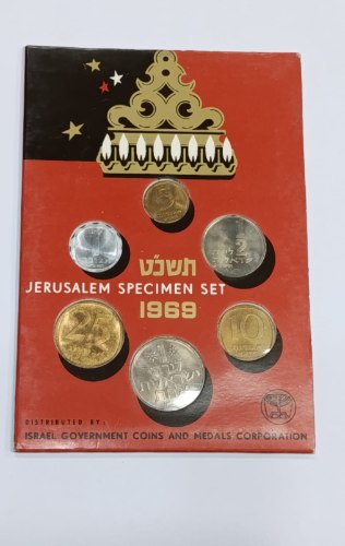 COINS OF ISRAEL, JERUSALEM SPECIMEN SET 1948-1969- שנת 1969, סט מטבעות ישראל, החברה הממשלתית למדליות