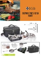 ערכת בישול לשטח