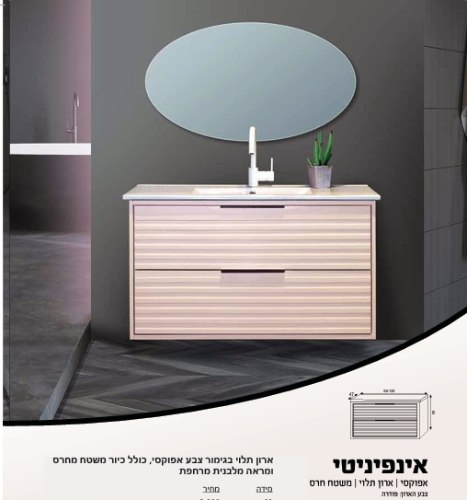 ארון אמבטיה אינפיניטי