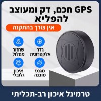 מכשיר-מיני-איתור-מעקב-gps-מגנטי-רכבים-ארנקים