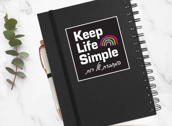מחברת אישית עם משפט השראה: Keep Life Simple