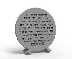 מזמור לתודה מעמד מבטון