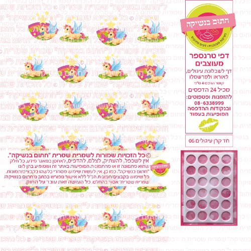 חד קרן עיגולים 06- דף סוכר או טרנספר לבחירה