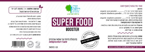 שלישיית Super Food Booster  פורמולת פירות יער ואסאי אורגניים שעברו ייבוש בהקפאה | 120 כמוסות באריזה