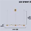 דגם זהב 5 מנורות - נברשת תקרה מודרנית במגוון דגמים