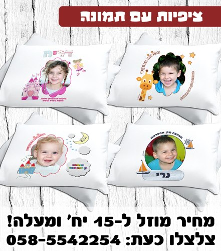 ציפית עם תמונה