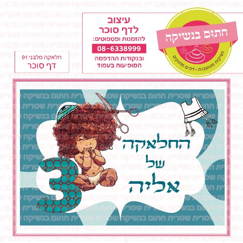 דף סוכר מלבני חלאקה 01