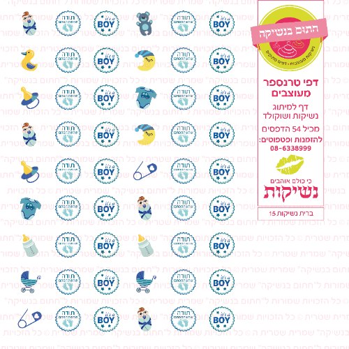 דף טרנספר לנשיקות - ברית 15