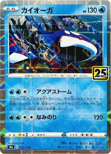 קלף בודד single פוקימון - kyogre - 25th Anniversary - 007/028