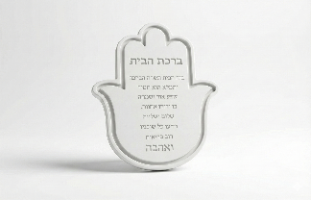 חמסה ברכת הבית בטון - ערכת יצירה (צלופן)