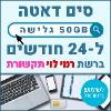 50GB גלישה ל24 חודשים - כרטיס סים דאטה ברשת רמי לוי טעינה אינטרנט חוזרת